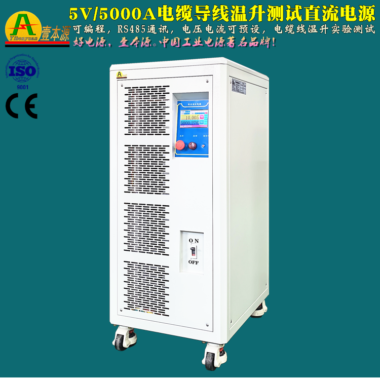5V/5000A大功率電纜導(dǎo)線溫升測試直流電源