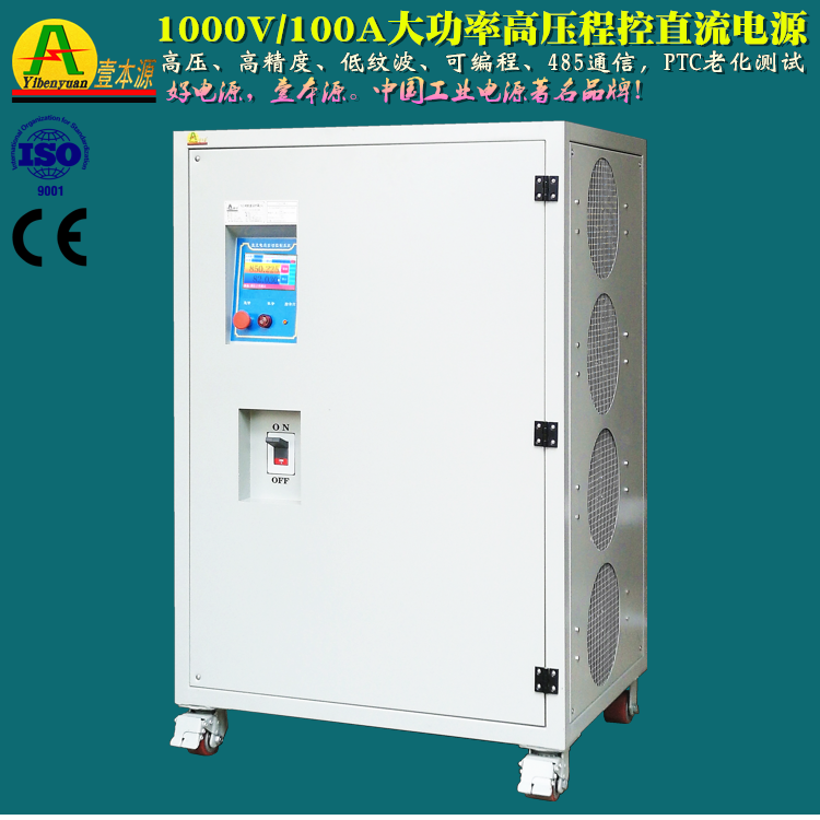 1000V/100A高压可编程直流开关电源