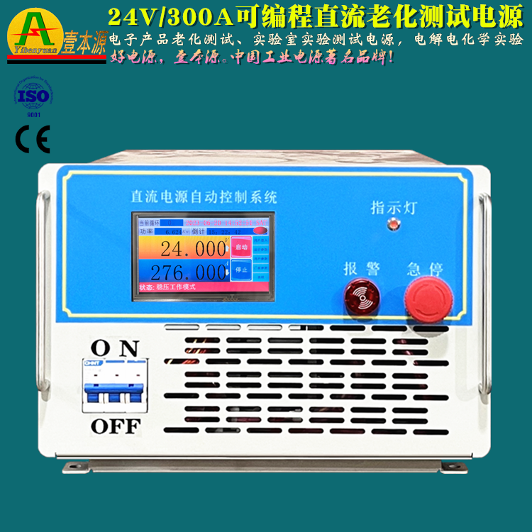 ​24V/300A稳压可调485可编程直流电源实验测试老化电源