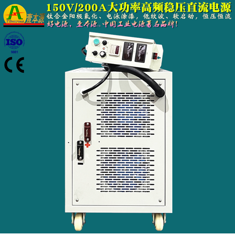 150V200A鈦合金陽(yáng)極氧化著色電源
