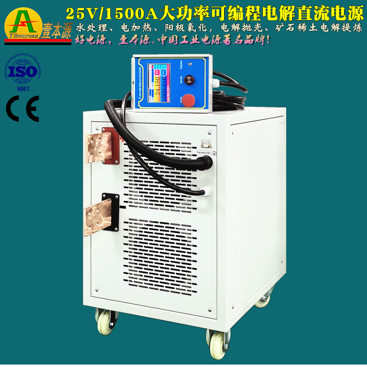 25V/1500A可编程带通讯工业电解电加热直流电源